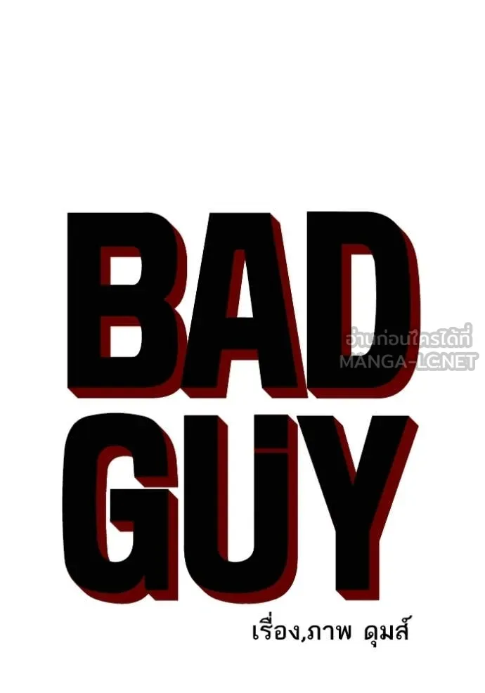 BAD GUY ตอนที่ 293 รูปที่ 9