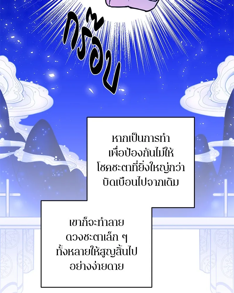 ตำนานเทพธิดาตกสวรรค์ ตอนที่ 98 รูปที่ 38