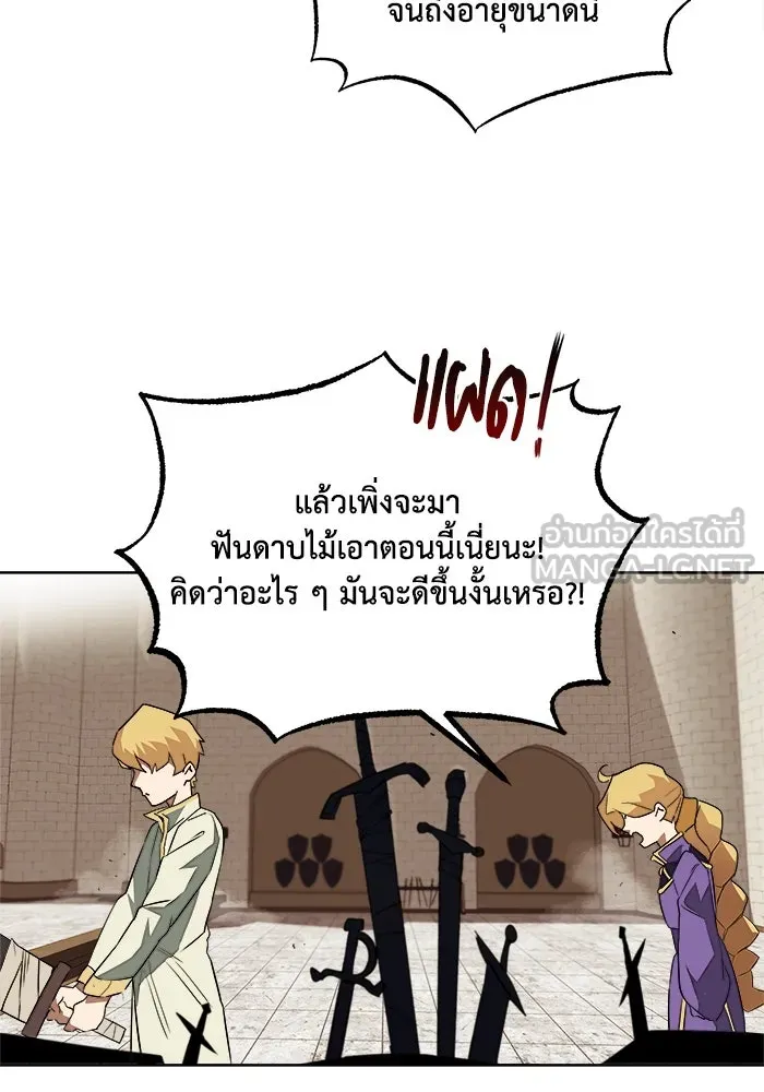 ชีวิตพลิกผันของลอร์ดผู้เกียจคร้าน ตอนที่ 3 ค้นพบพรสวรรค์ รูปที่ 27