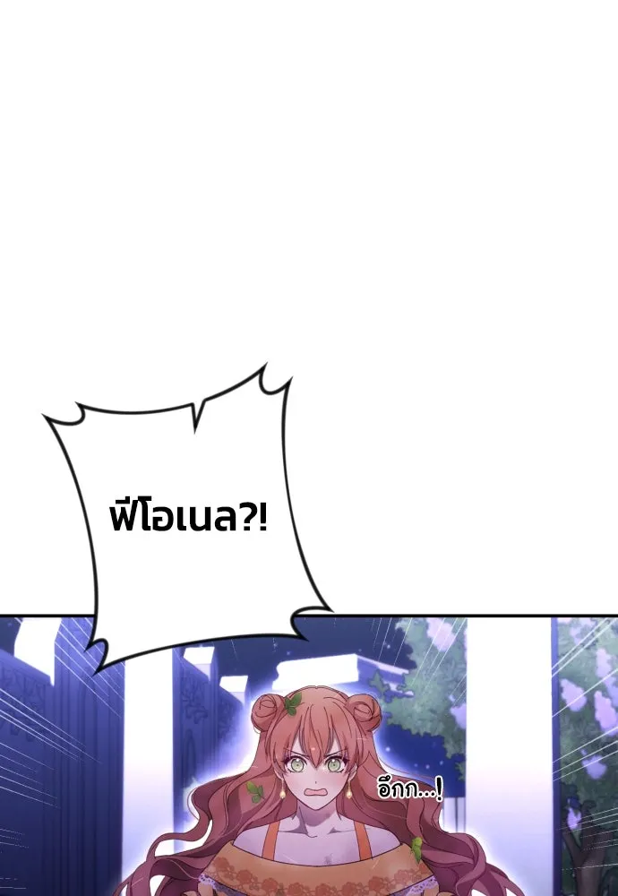 ฉันจะจีบท่านดยุกแดนเหนือ ตอนที่ 7 รูปที่ 68