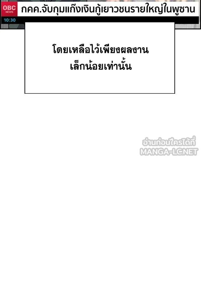 การศึกษาที่แท้จริง ตอนที่ 238 รูปที่ 54