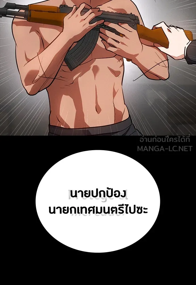 มือสังหารพันธุ์อมตะ ตอนที่ 43 รูปที่ 144