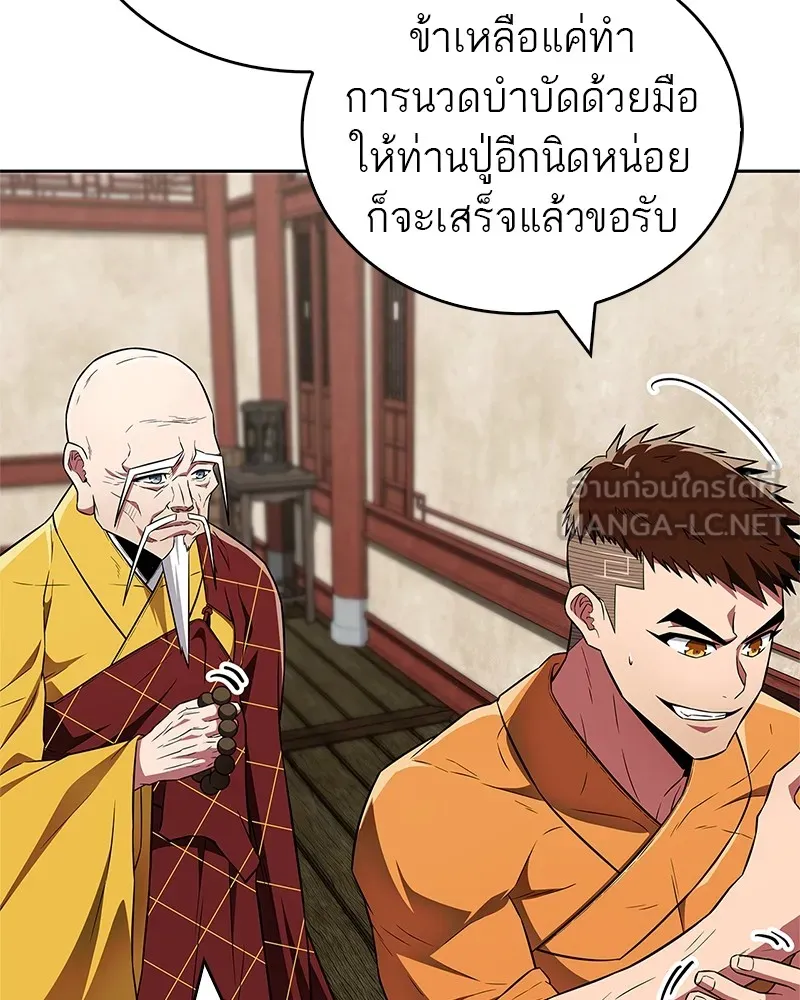 สุดยอดเทรนเนอร์แห่งยุทธภพ ตอนที่ 31 บังอาจเอ่ยถึงการฉันเนื้อสัตว์ใ รูปที่ 24