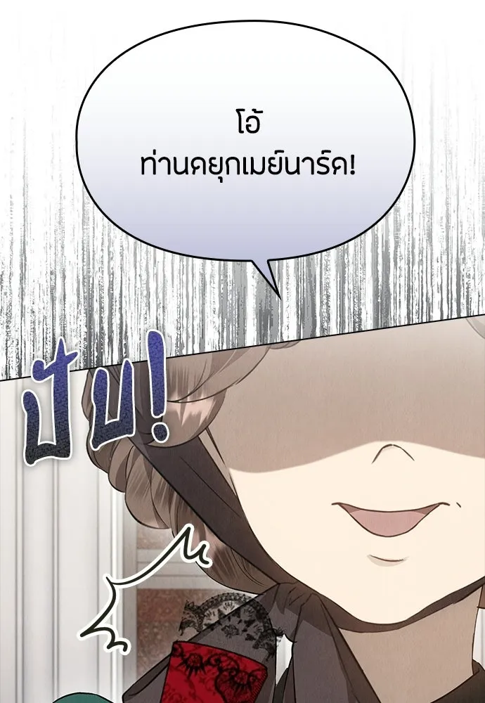 ลูกสาวตัวปลอมของท่านดยุก ตอนที่ 42 (ครึ่งแรก) รูปที่ 26