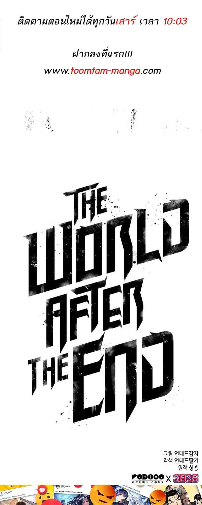The World After the end โลกหล_งการล_มสลาย ตอนที่ ตอนที่ 172 รูปที่ 79