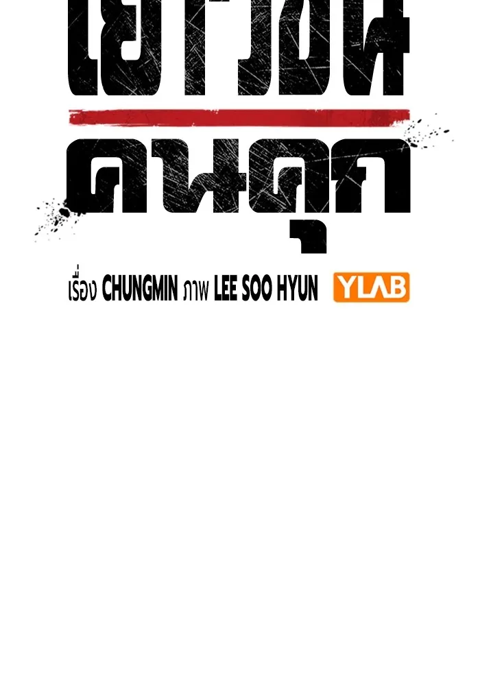 เยาวชนคนคุก ตอนที่ 4 รูปที่ 58