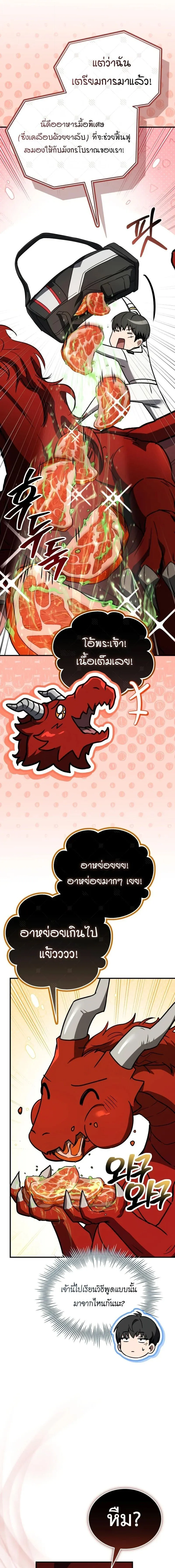 Trait Hoarder ตอนที่ ตอนที่ 85 รูปที่ 22