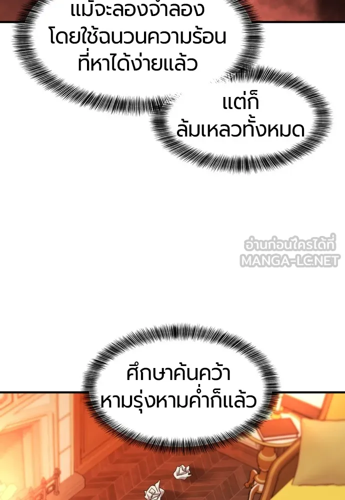 ยอดสถาปนิกผู้พิทักษ์อาณาจักร ตอนที่ 62 รูปที่ 78