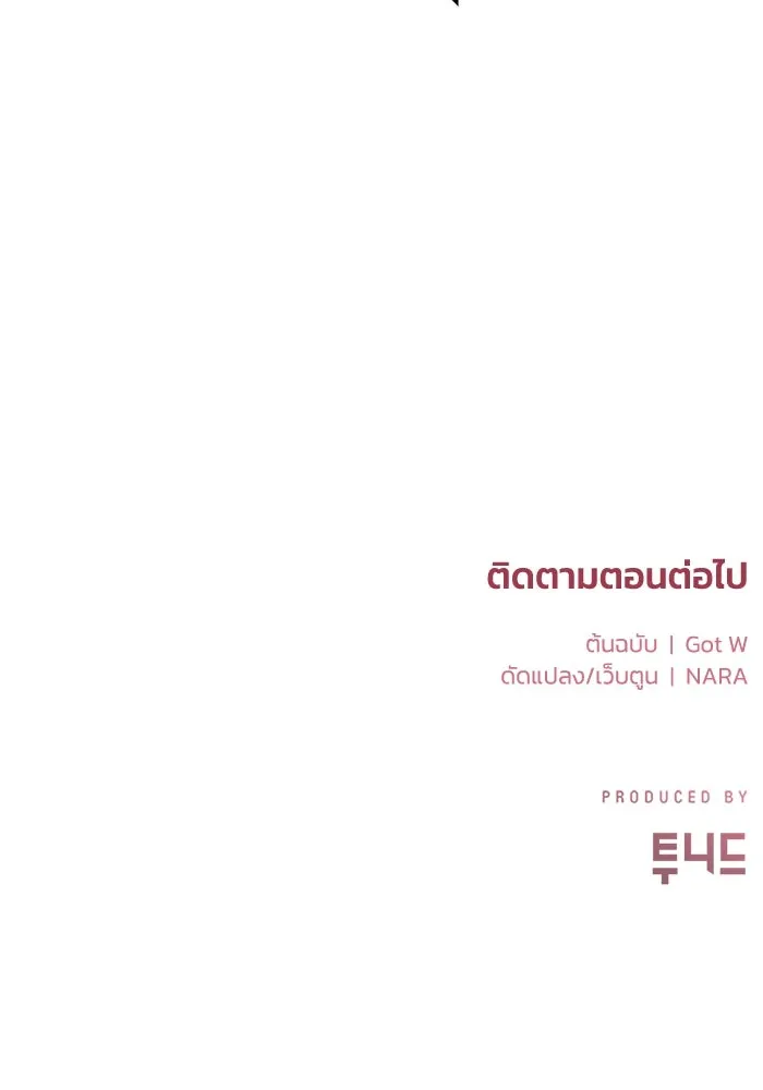 ชีวิตรักฉบับเดจาวู ตอนที่ 8 รูปที่ 103