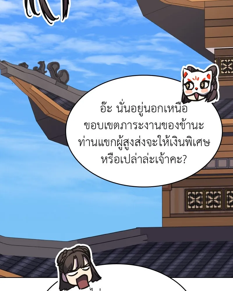 เกิดอีกทีเป็นว่าที่ประมุขลัทธิมาร ตอนที่ 64 รูปที่ 173