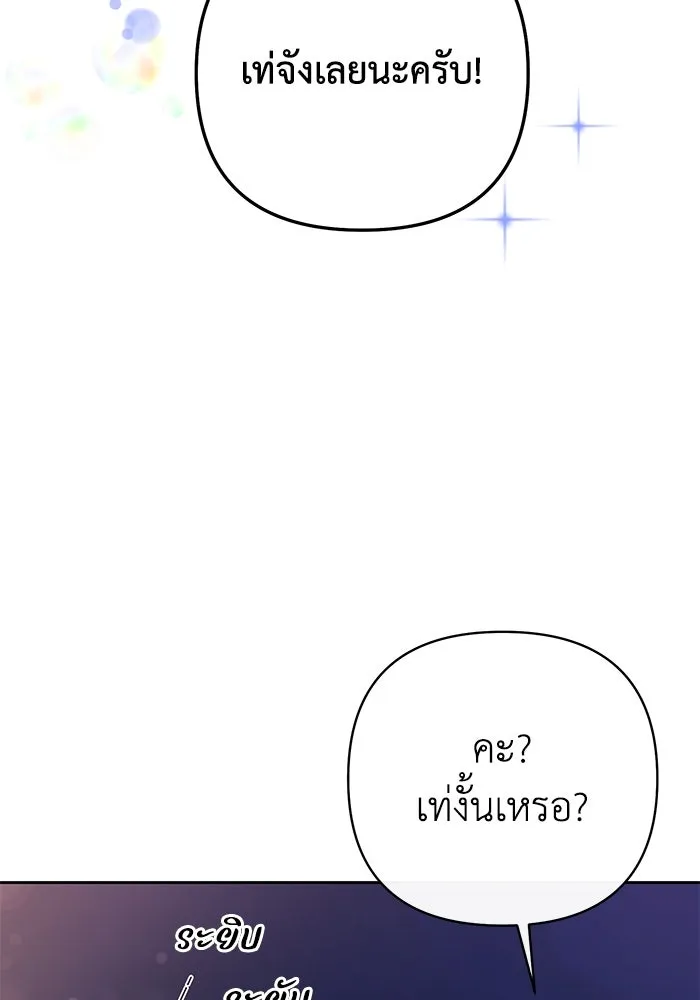 อยู่ดี ๆ ก็มีนางเอกนิยายเป็นเพื่อนบ้าน ตอนที่ 27 รูปที่ 103