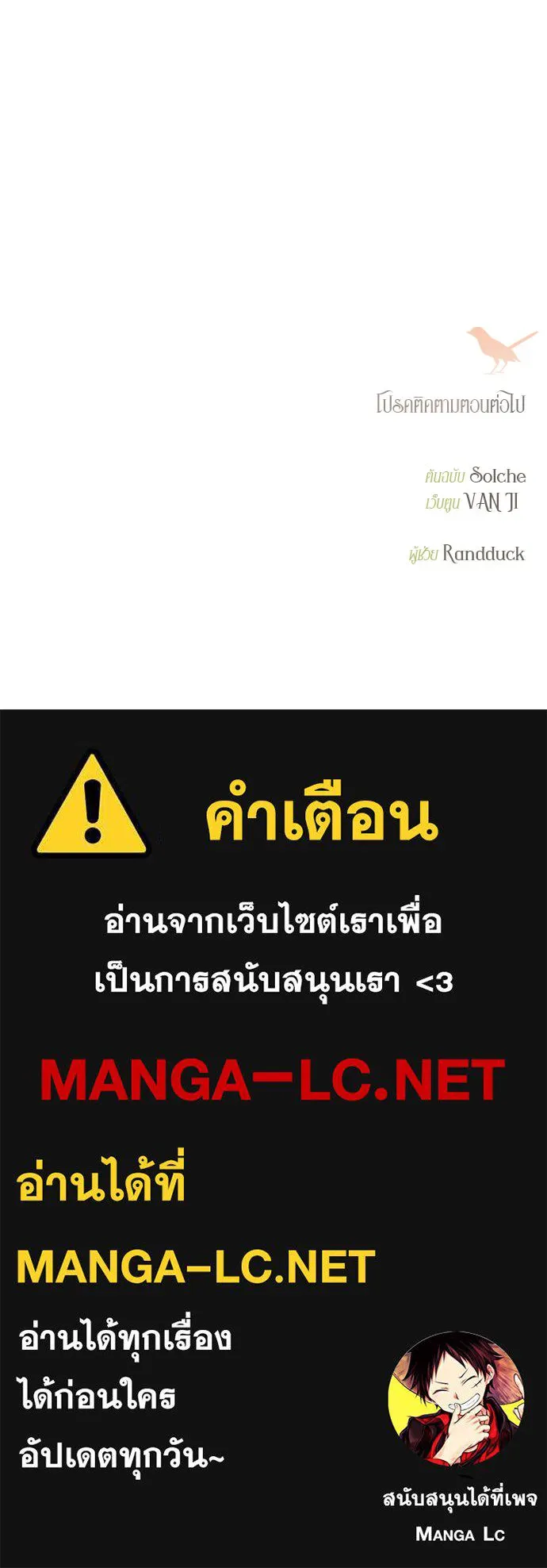 ถ้าไม่ร้อง ก็จงอ้อนวอนซะ ตอนที่ 16 รูปที่ 119