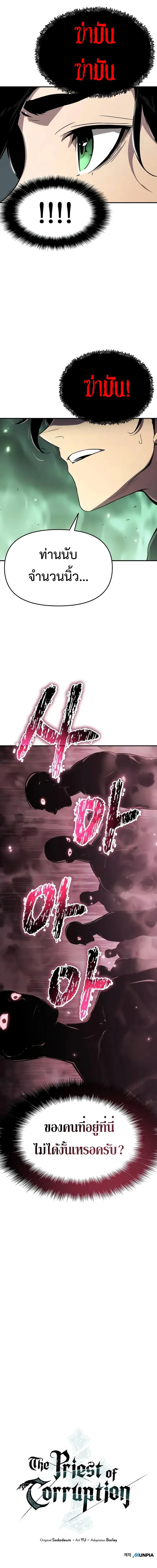 The Priest of Corruption ตอนที่ ตอนที่ 60 รูปที่ 12
