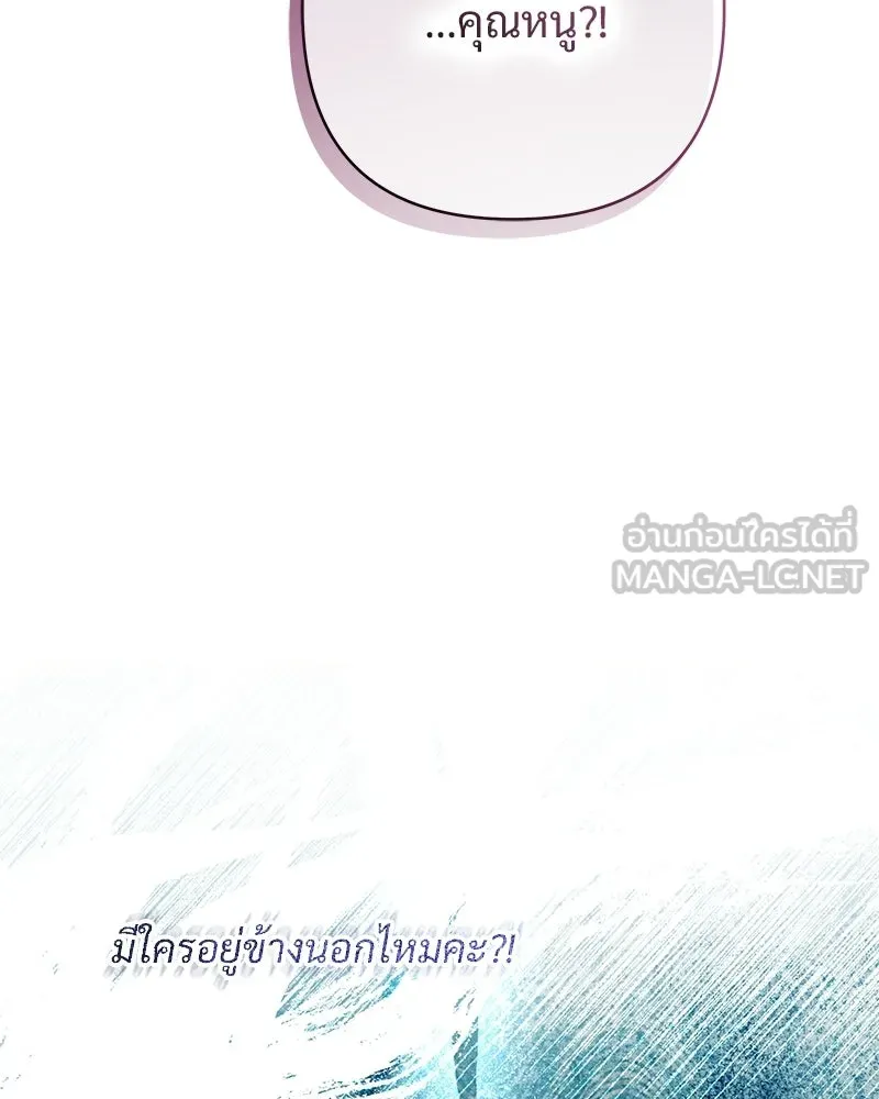 เจ้าสาวแกรนด์ดยุกปีศาจ ตอนที่ 4 รูปที่ 51