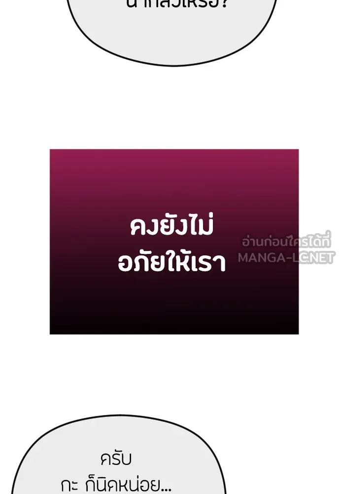 วิธีหนีตายจากนิยายโรคจิต ตอนที่ 39 รูปที่ 96