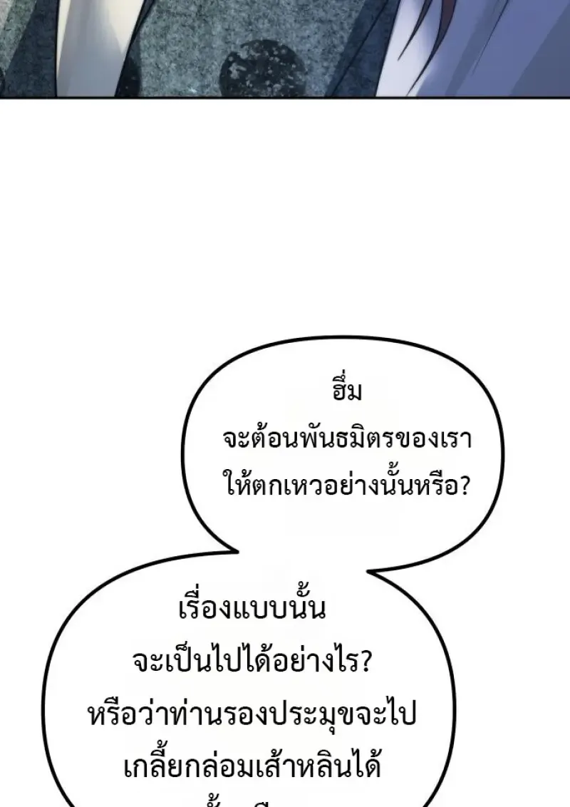 Chronicles of the Demon Faction ตำนานการเก_ดใหม_ในล_ทธ_มาร ตอนที่ ตอนที่ 158 รูปที่ 70