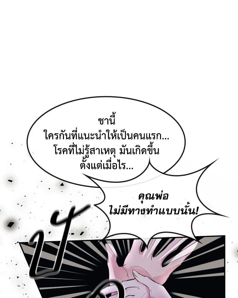 ขอบคุณที่หักหลัง ตอนที่ 1 รูปที่ 95