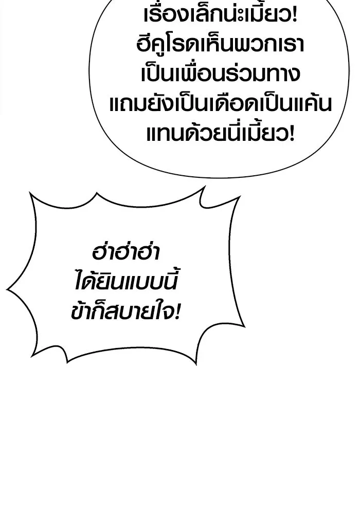 เอาชีวิตรอดในเกมฉบับคนเถื่อน ตอนที่ 40 รูปที่ 73