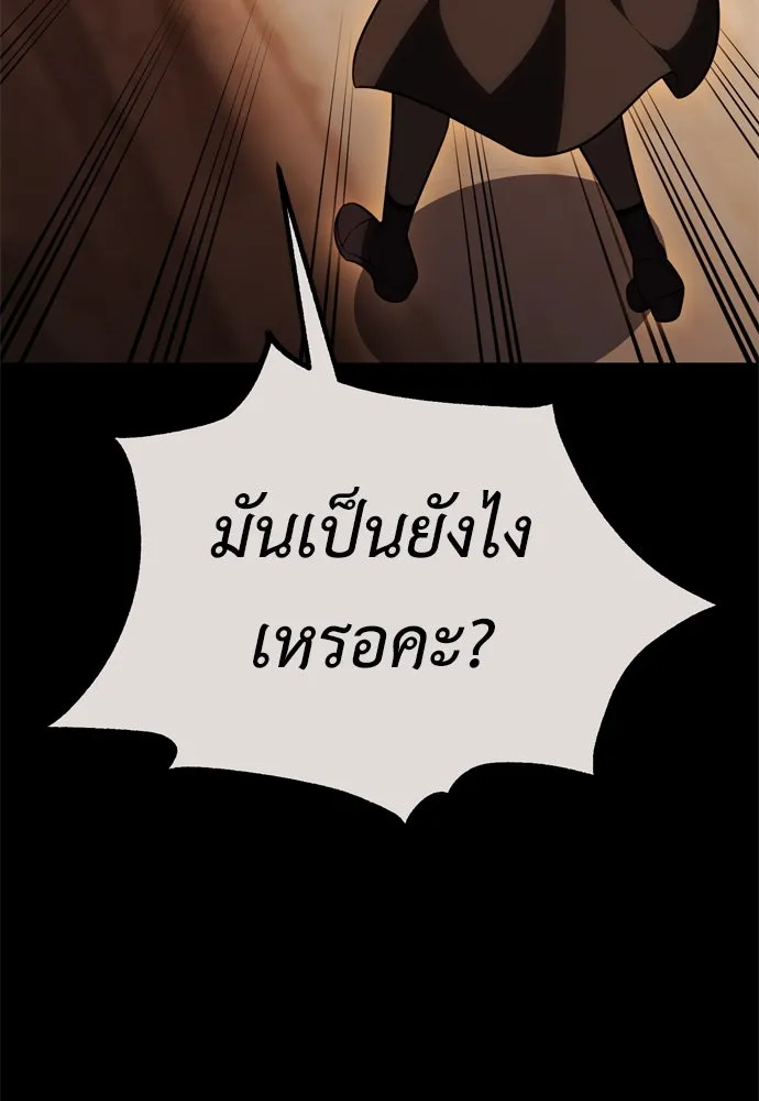 ไอ้เพลเยอร์นั่น ฉันฆ่ามันเอง ตอนที่ 26 รูปที่ 94