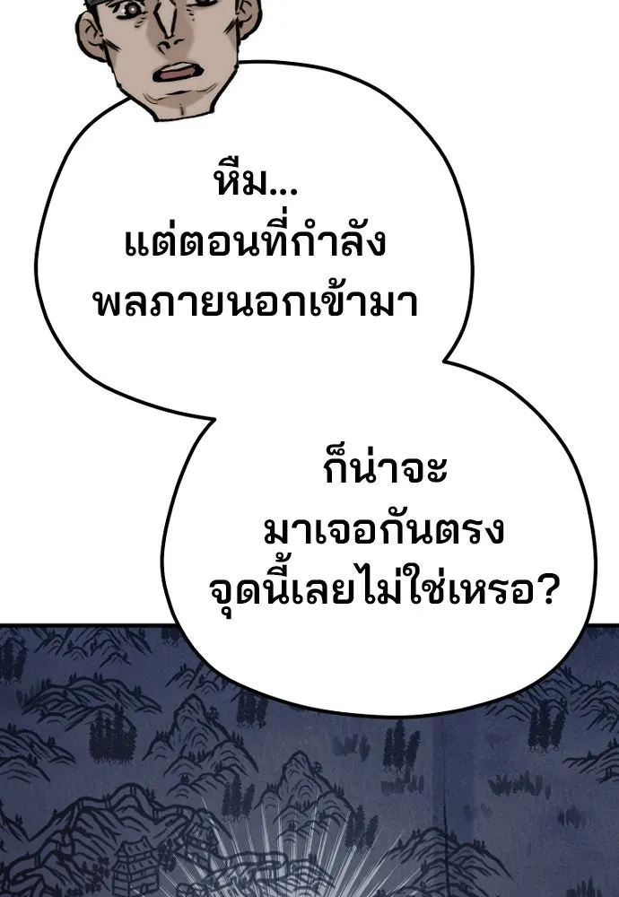 เส้นทางสู่เทพมาร ตอนที่ 99 รูปที่ 22