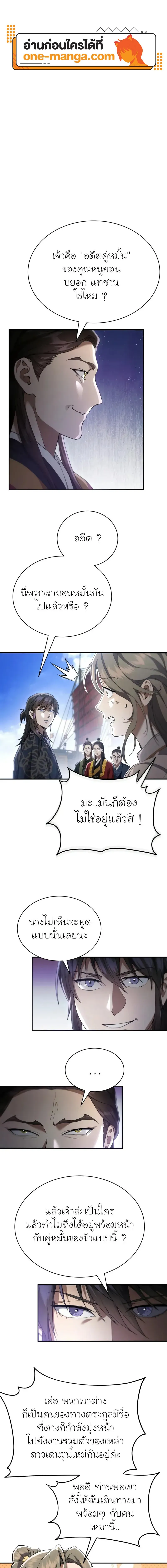 The Heavenly Demon Wants a Quiet Life มารสวรรค_ผ_แสวงหาความสงบ ตอนที่ ตอนที่ 22 รูปที่ 1