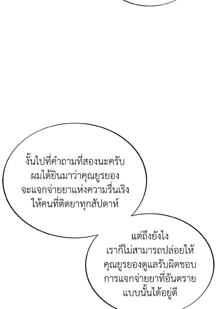 ศึกชิงบัลลังก์เทพเจ้ ตอนที่ 127 รูปที่ 89