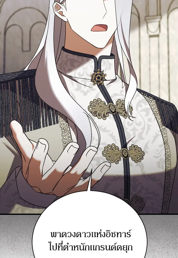 หมาป่าคู่เคียงบัลลังก์ ตอนที่ 30 รูปที่ 58