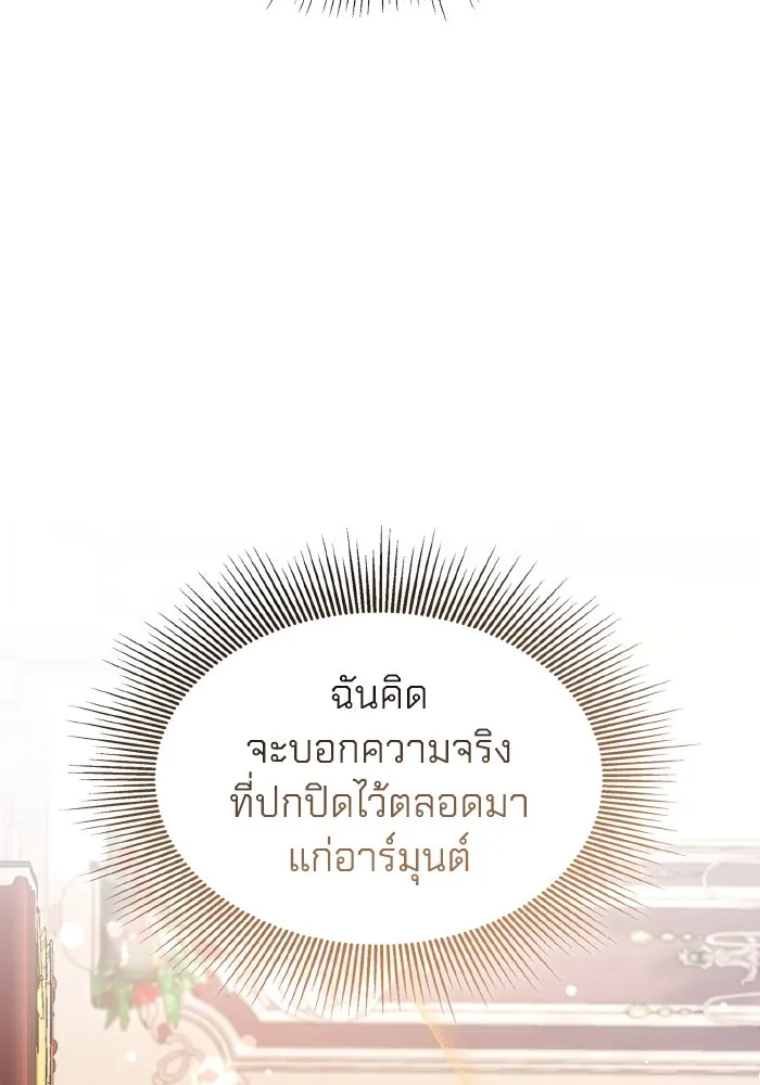 ทำแบบนี้ไม่ได้เพคะ องค์ชาย ตอนที่ 80 รูปที่ 113