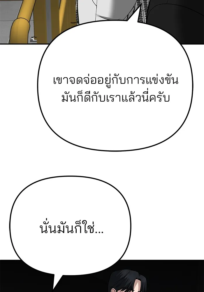 เลวฟาดเลว ตอนที่ 94 รูปที่ 263