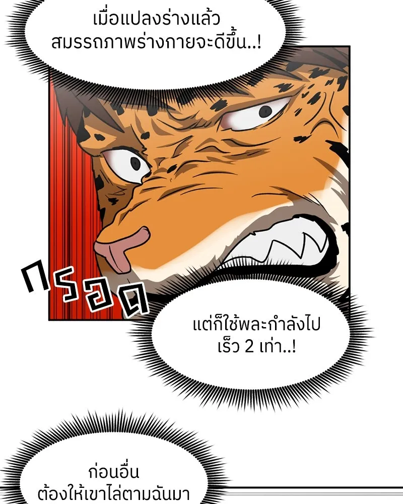 โรงเรียนสัตว์กินเนื้อ ตอนที่ 7 รูปที่ 56