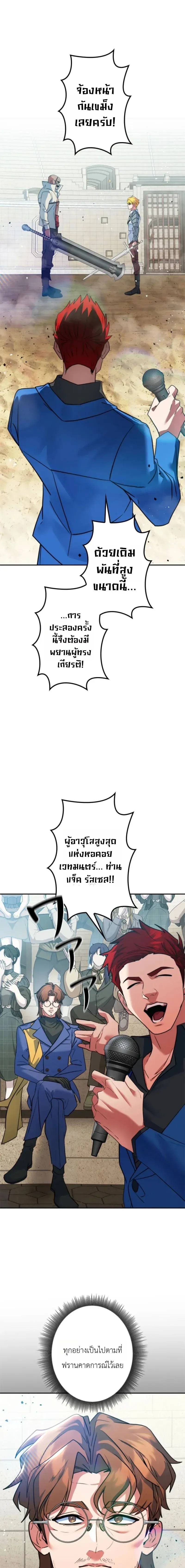 The Sword Emperor Who Surpasses His Previous Life จ_กรพรรด_เทพดาบ ผงาดเหน_อชาต_ภพ ตอนที่ ตอนที่ 24 รูปที่ 3