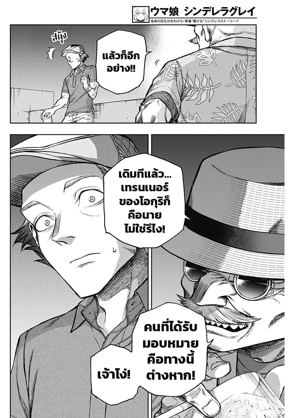 Manga-lc-com อ่านมังงะ อ่านการ์ตูน ออนไลน์ ฟรี Uma Musume Cinderella Gray ตอนที่ 1 2 3 4 5 6 7 8 9 10 11 12 13 14 ฟรี ไม่มีโฆษณา Manga-lc - อ่าน มังงะ อ่าน การ์ตูน ออนไลน์ อ่านมังงะ ฟรี