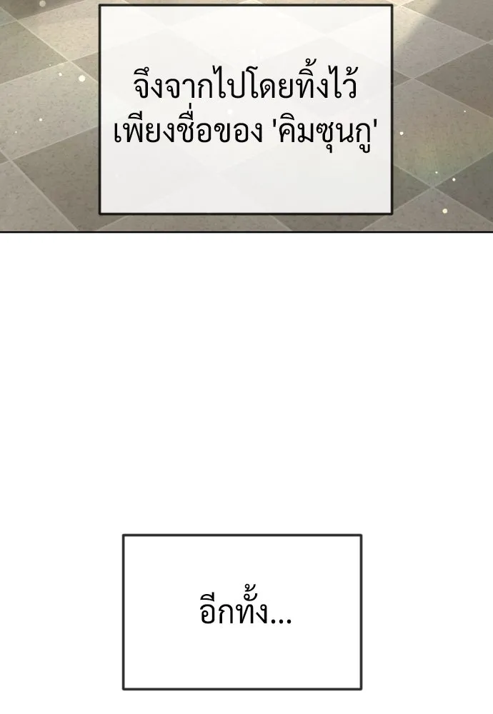 นักฆ่าย้อนวัย ตอนที่ 104 (จบซีซัน 1) รูปที่ 41
