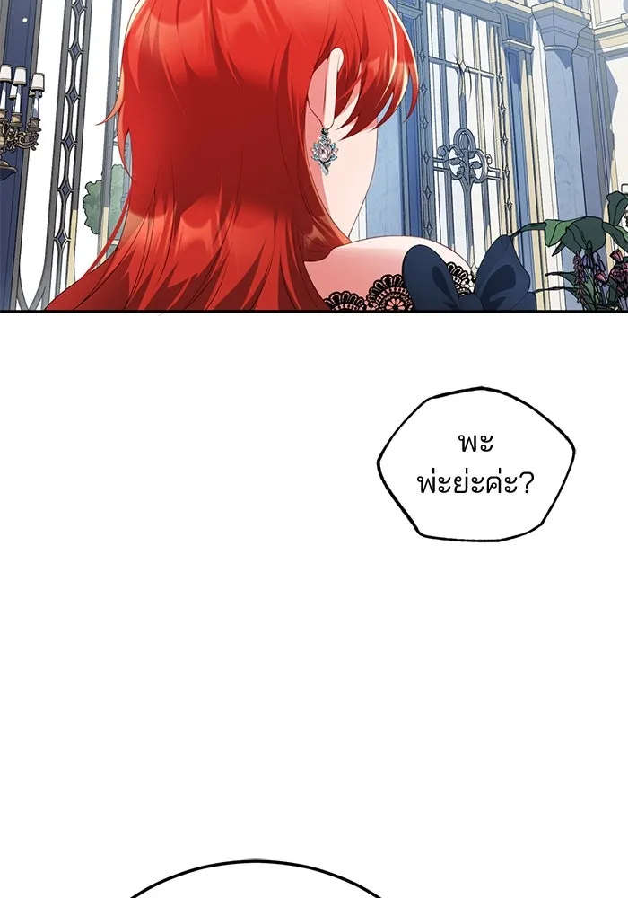 แผนหย่าสามีทรราช ตอนที่ 59 รูปที่ 37