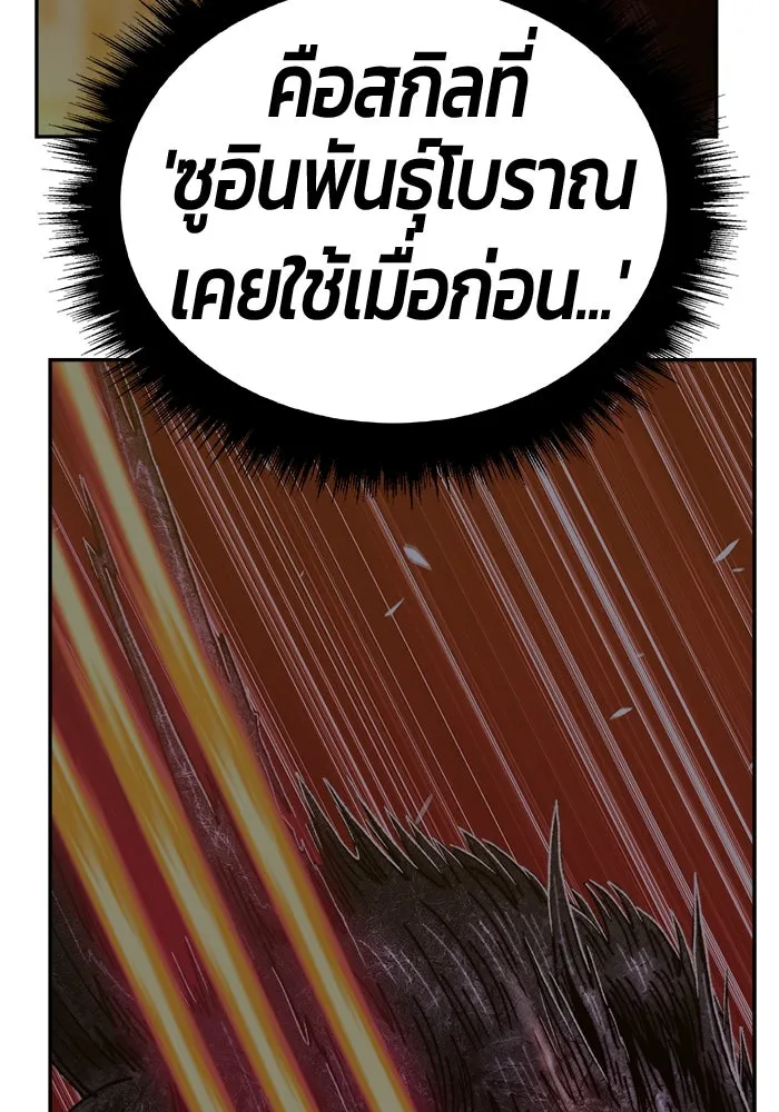 +99 ท่อนไม้พร้อมบวก ตอนที่ 4 เจ้าเด็กหมาป่า (2) รูปที่ 356