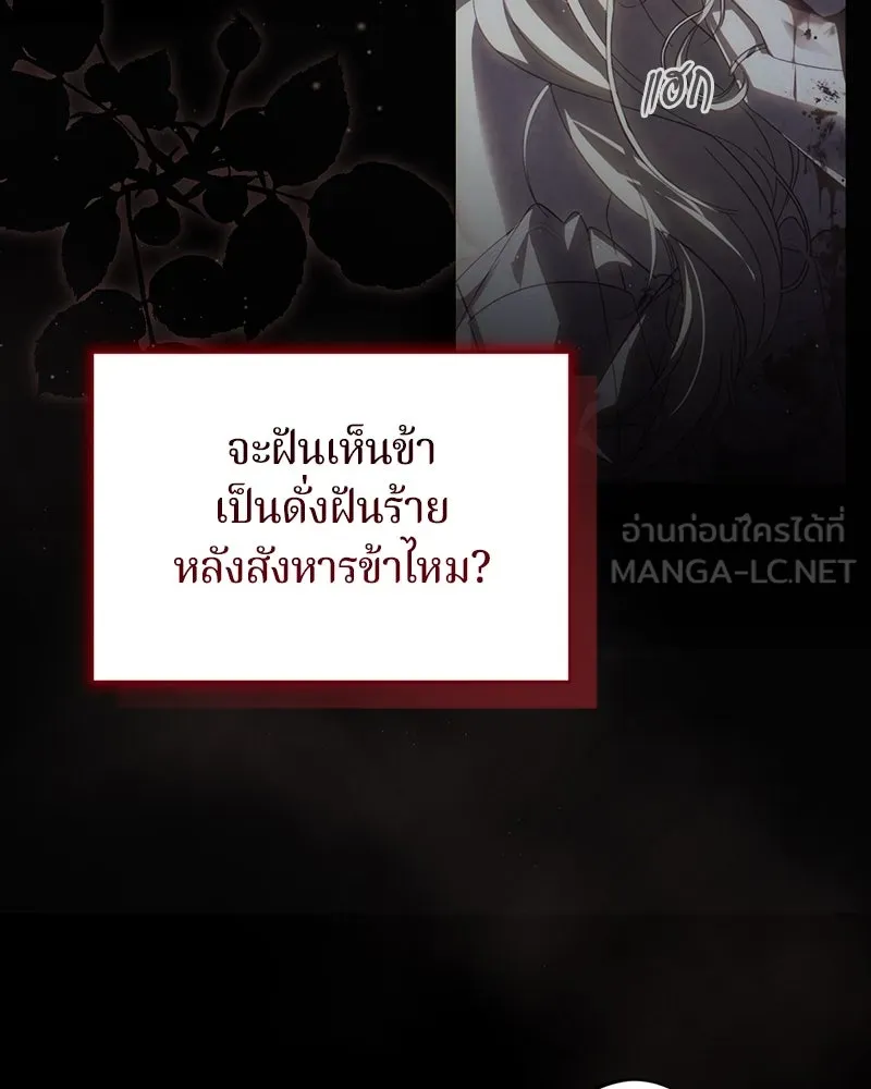 ถ้าเป็นนางร้าย ขอตายดีกว่า ตอนที่ 10 รูปที่ 78