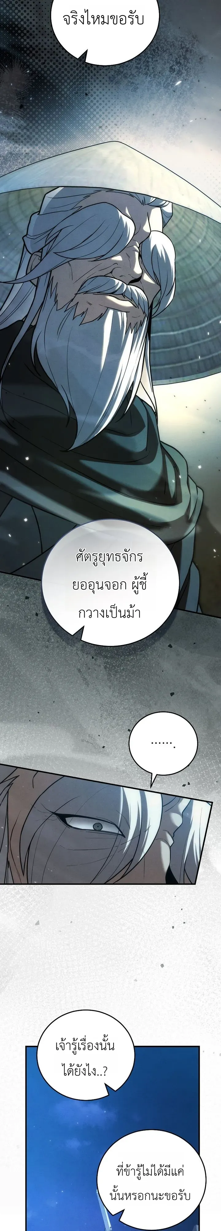Third-Rate Martial Family Becomes the Best Under Heaven ข_าเน_ยแหละ จะพาตระก_ลช_นสามเป_นหน_งในใต_หล_า_ ตอนที่ ตอนที่ 12 รูปที่ 8