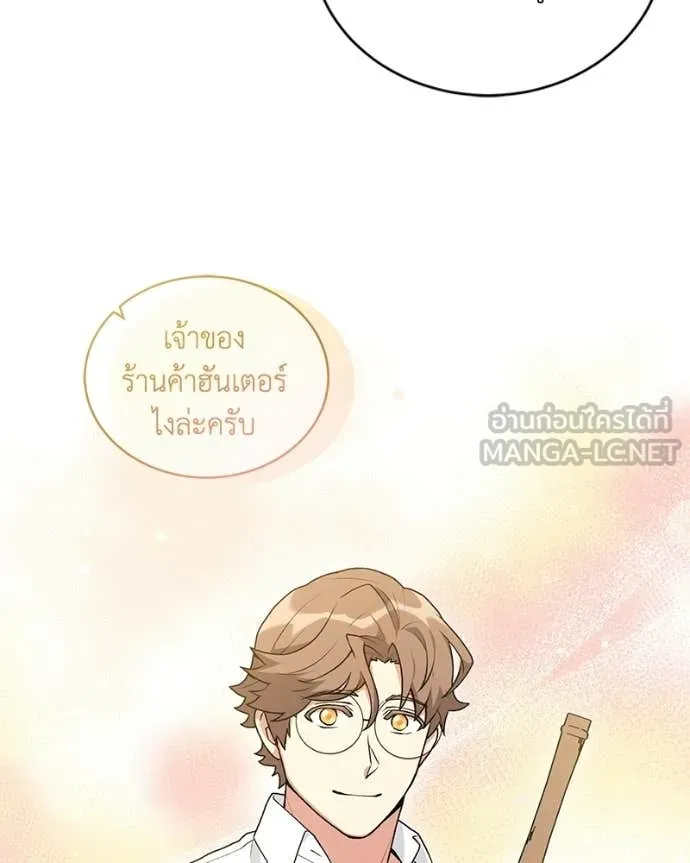 คนสวนโลกฮันเตอร์ ตอนที่ 99 รูปที่ 14