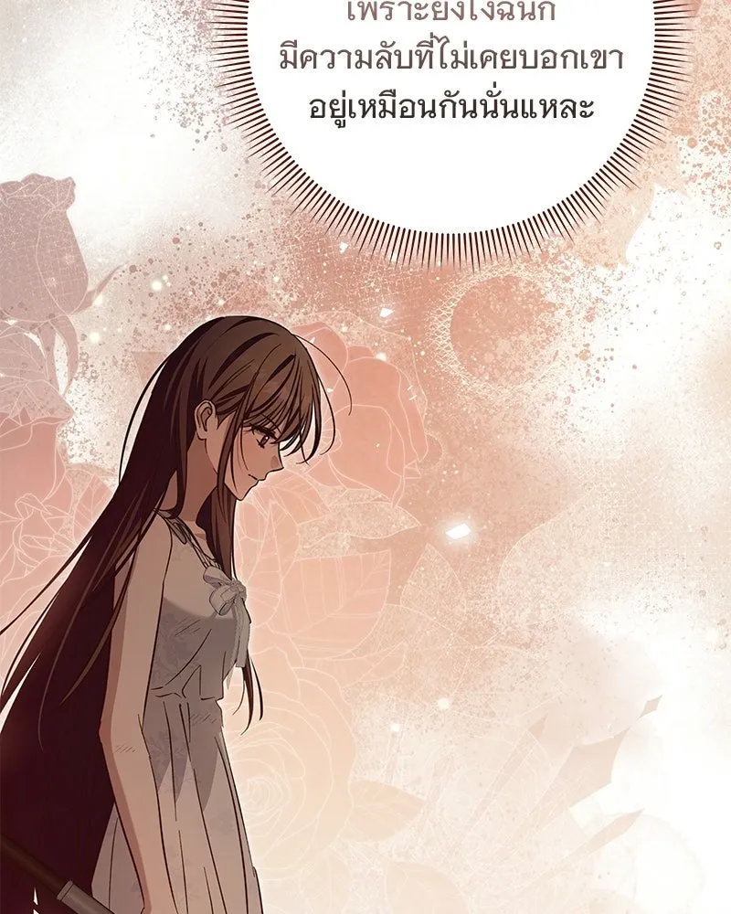 เจ้าสาวแกรนด์ดยุกปีศาจ ตอนที่ 37 รูปที่ 80