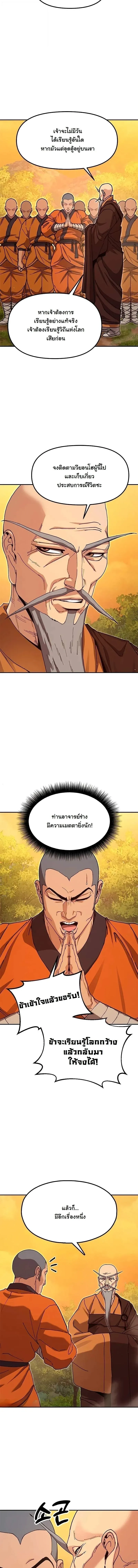 Chronicles of the Lazy Sovereign บ_นท_กของราชาจอมข_เก_ยจ ตอนที่ ตอนที่ 42 รูปที่ 6