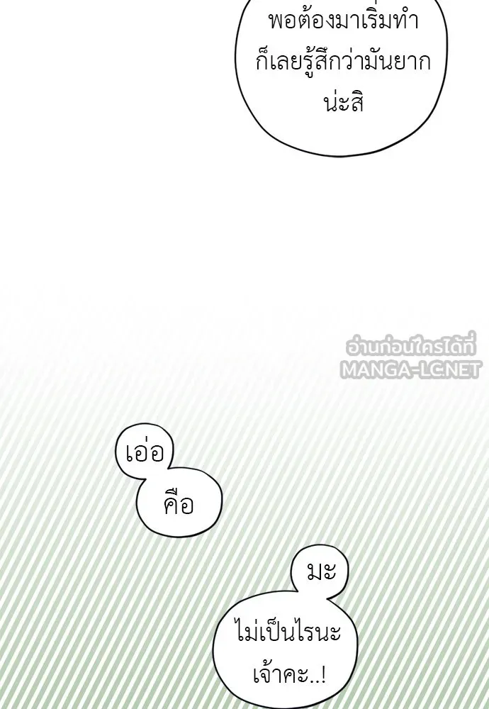 อัศวินเดลิเวอรี ตอนที่ 19 ดื่มเหล้าเป็นไหม รูปที่ 18