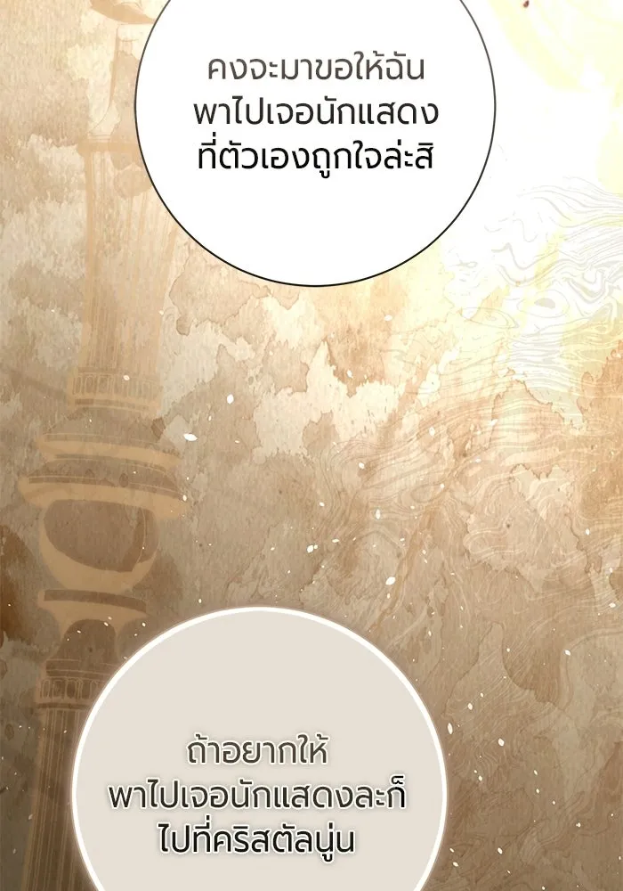 แด่ดยุกผู้สมบูรณ์แบบ ตอนที่ 15 รูปที่ 44