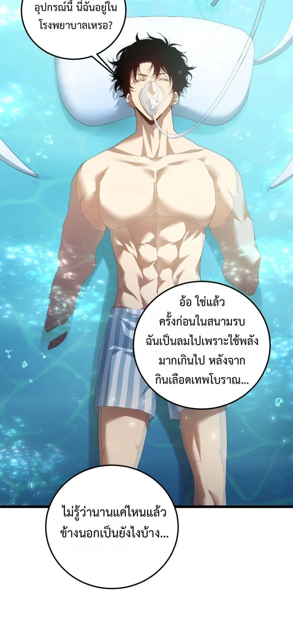 Overlord of Insects อาช_พระด_บเทพ เจ_าแห_งแมลงภ_ยพ_บ_ต_ ตอนที่ ตอนที่ 54 รูปที่ 30