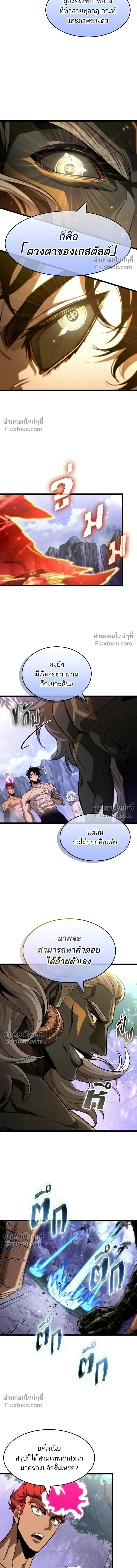 The World After the end โลกหล_งการล_มสลาย ตอนที่ ตอนที่ 200 รูปที่ 13