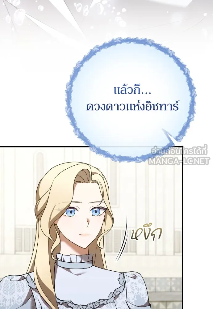 หมาป่าคู่เคียงบัลลังก์ ตอนที่ 30 รูปที่ 12