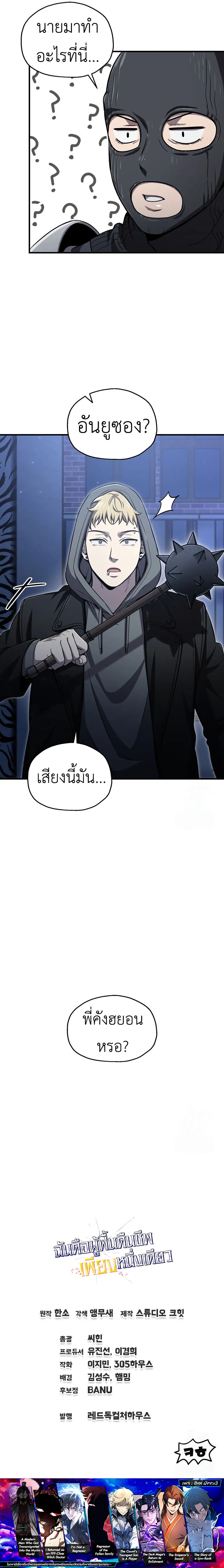 Solo Resurrection ตอนที่ ตอนที่ 28 รูปที่ 16