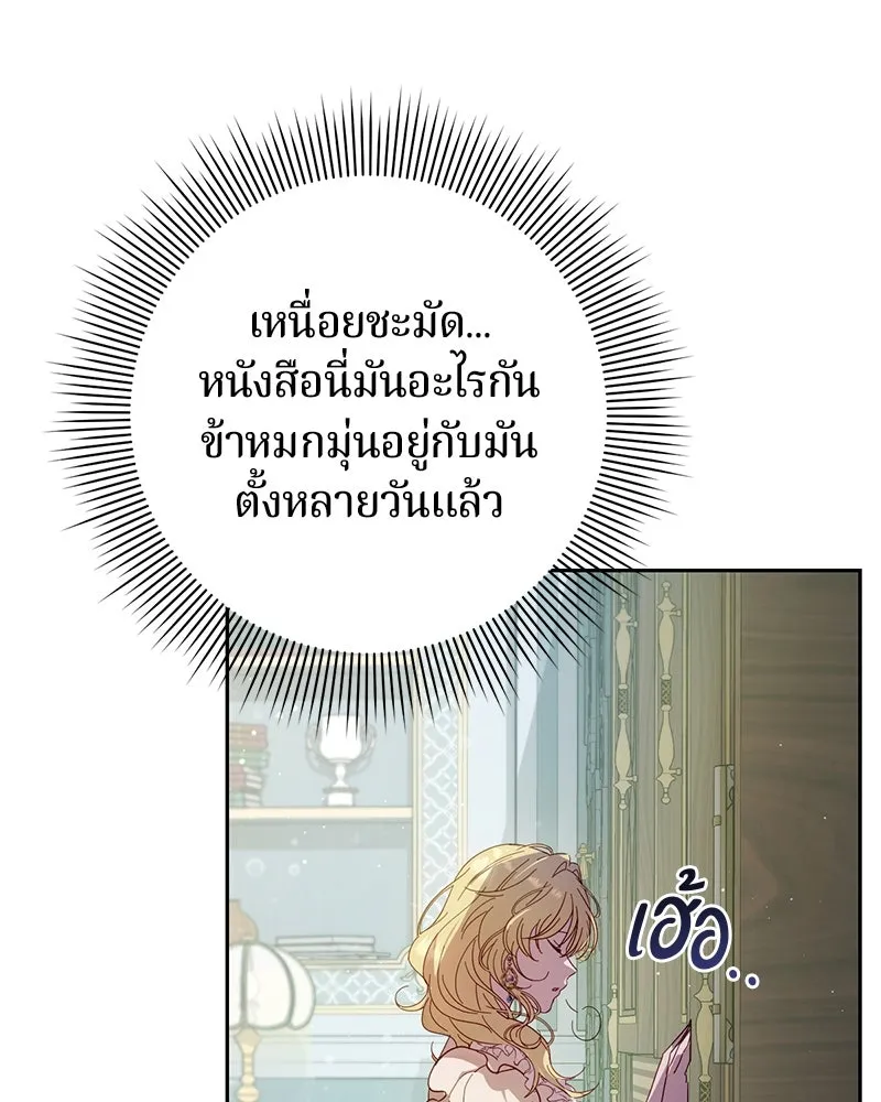 ถ้าเป็นนางร้าย ขอตายดีกว่า ตอนที่ 1 รูปที่ 161