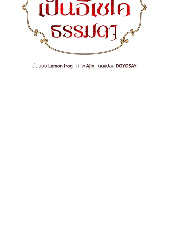 นึกว่าเป็นอิเซไคธรรมดา ตอนที่ 17 รูปที่ 32