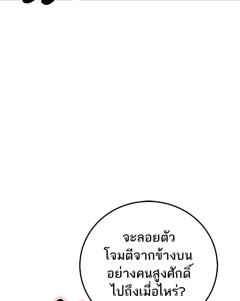 สุดยอดเทรนเนอร์แห่งยุทธภพ ตอนที่ 52 ปั้ก!!! รูปที่ 74