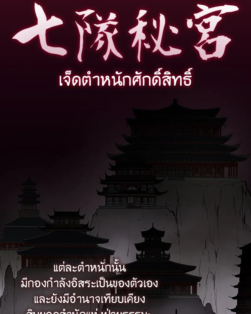 เกิดอีกทีเป็นว่าที่ประมุขลัทธิมาร ตอนที่ 16 รูปที่ 8